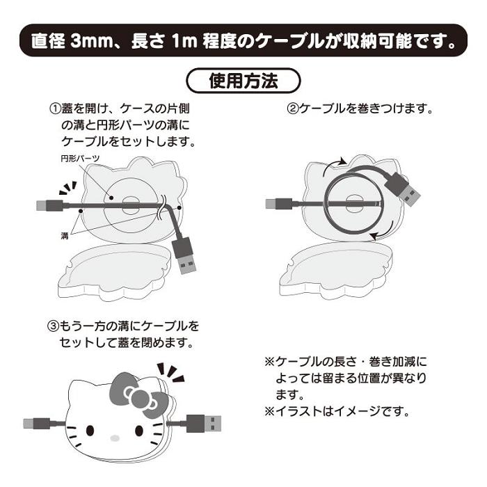 Hello Kitty Cinnamoroll Cable Storage Case Blancas | CL_HK59003